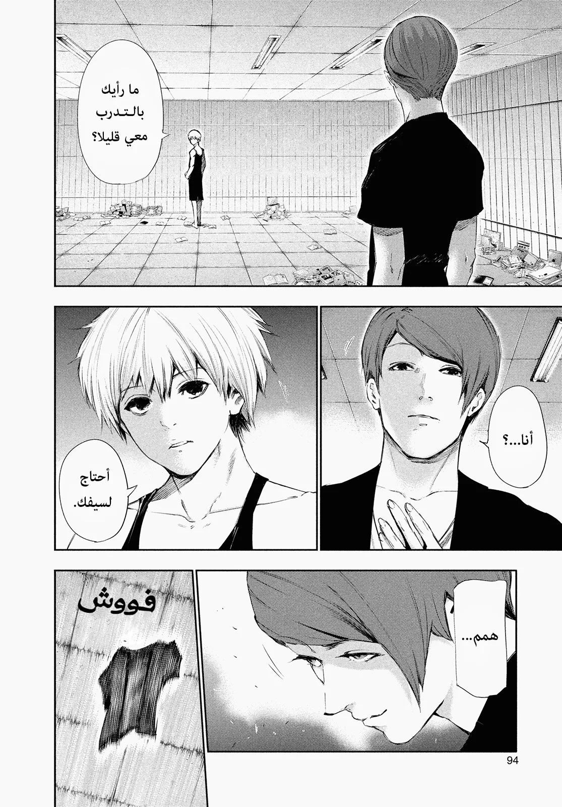 Read Tokyo ghoul AR Manga Online