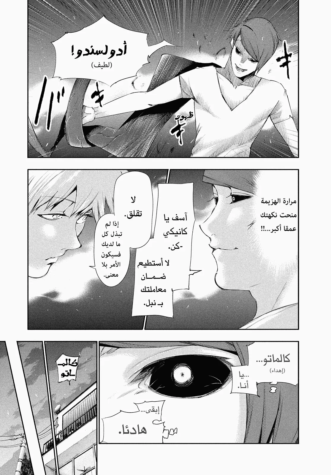 Read Tokyo ghoul AR Manga Online