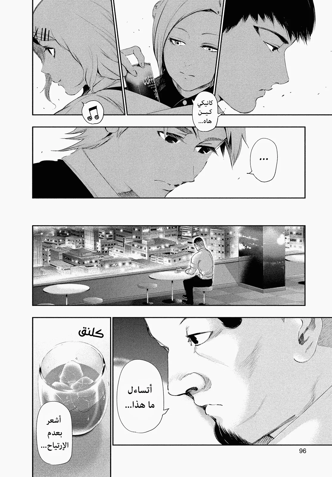 Read Tokyo ghoul AR Manga Online