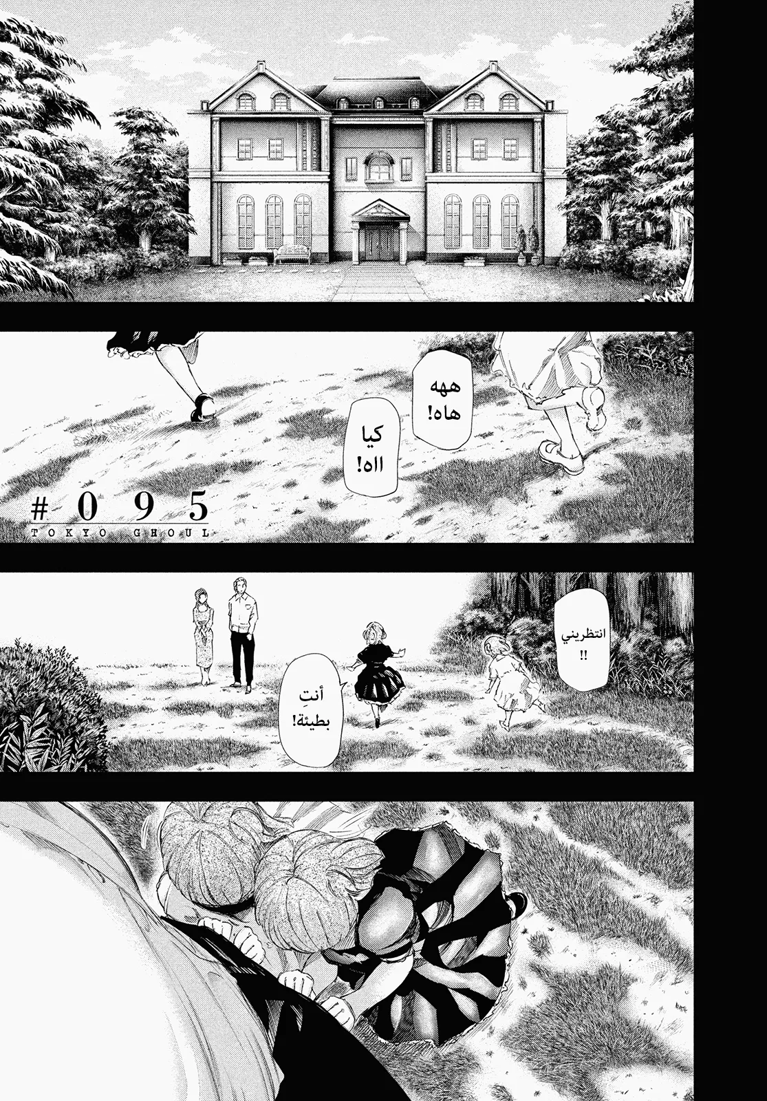 Read Tokyo ghoul AR Manga Online