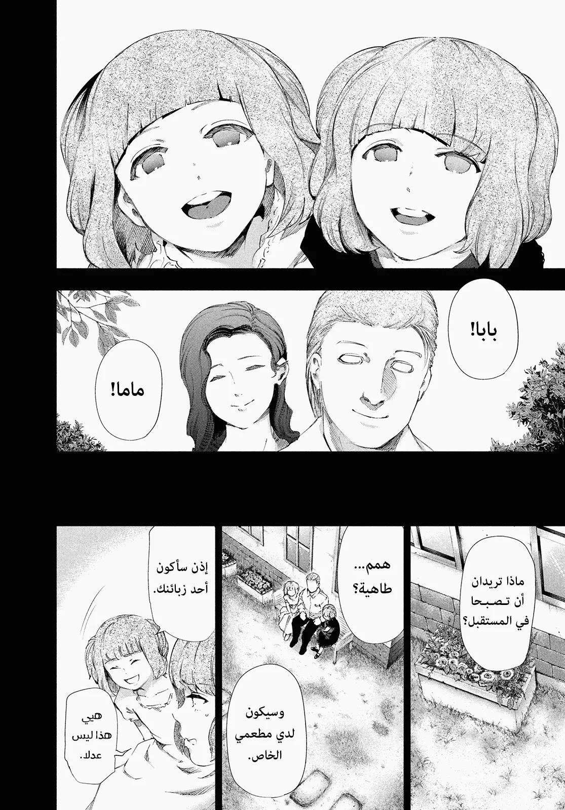 Read Tokyo ghoul AR Manga Online