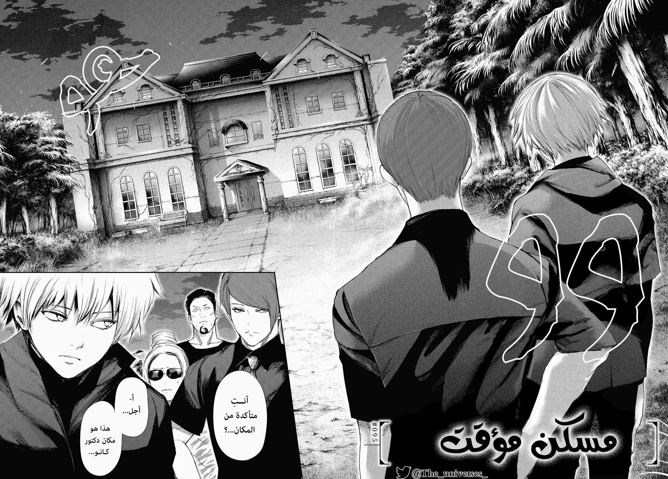 Read Tokyo ghoul AR Manga Online