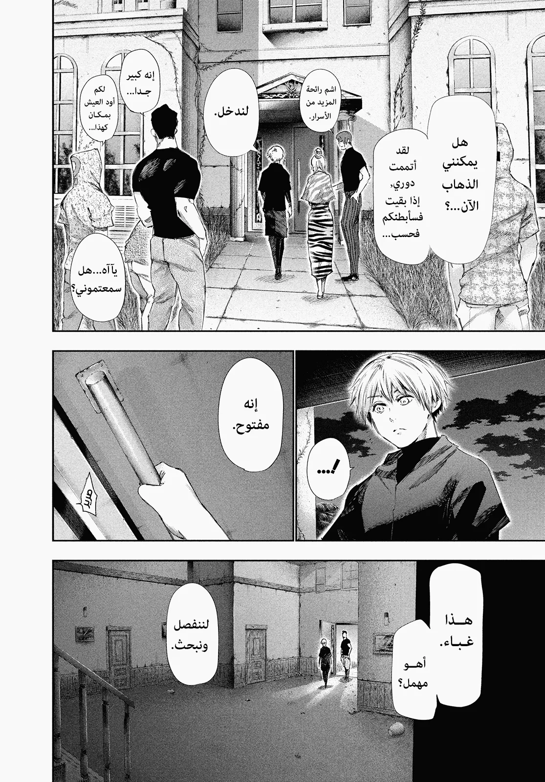 Read Tokyo ghoul AR Manga Online