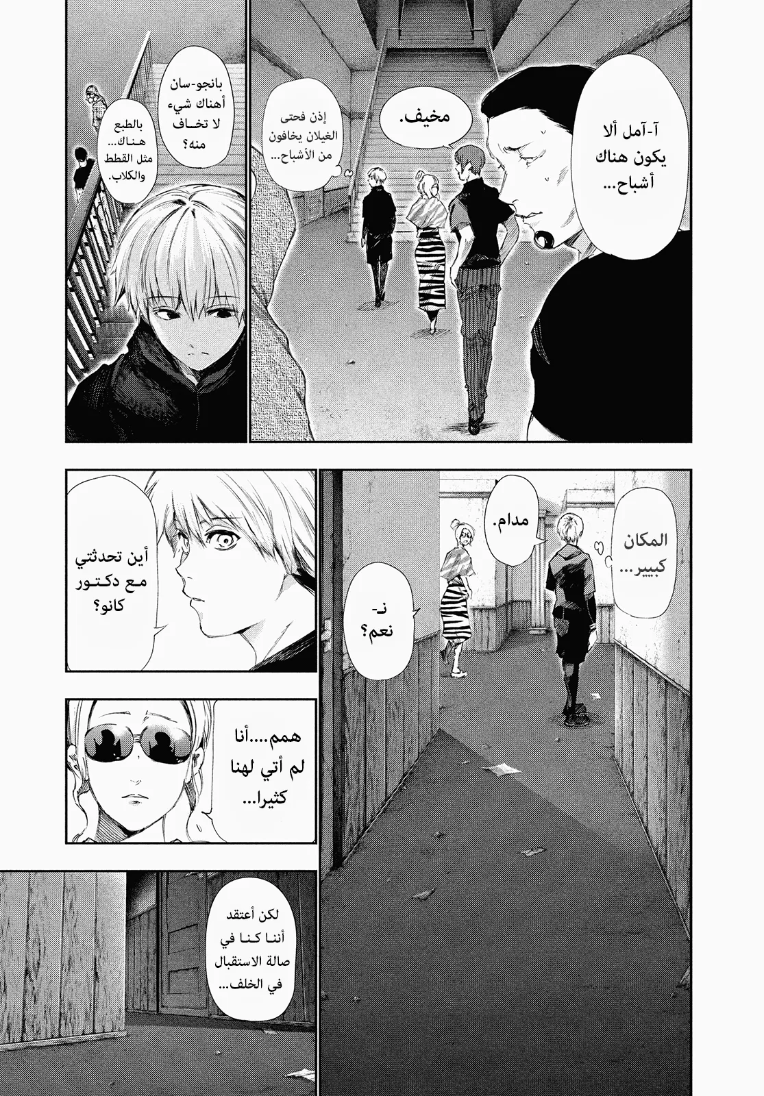 Read Tokyo ghoul AR Manga Online