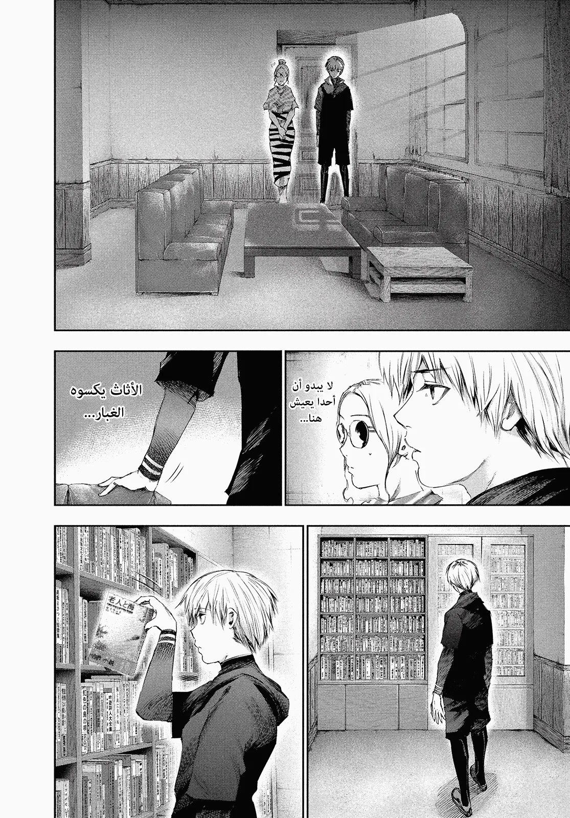 Read Tokyo ghoul AR Manga Online
