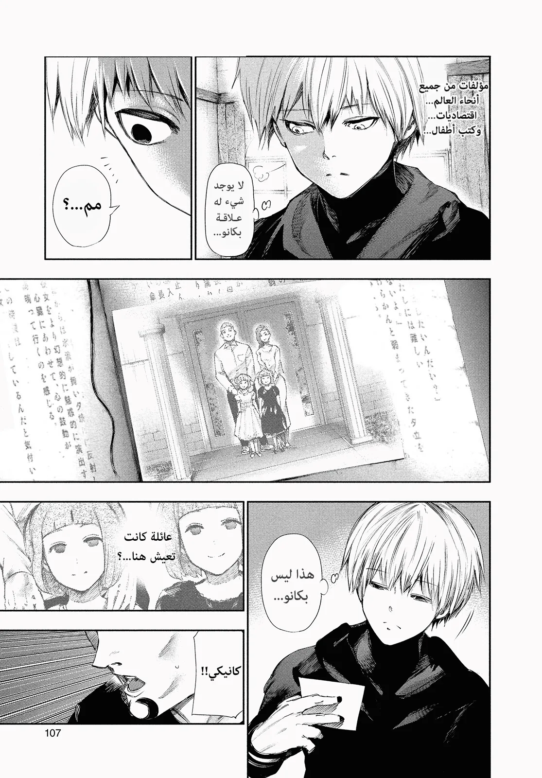 Read Tokyo ghoul AR Manga Online