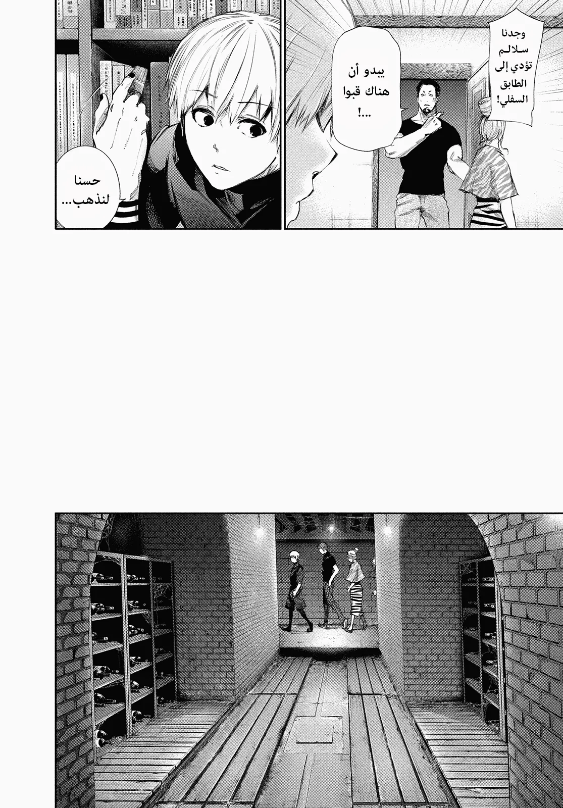 Read Tokyo ghoul AR Manga Online