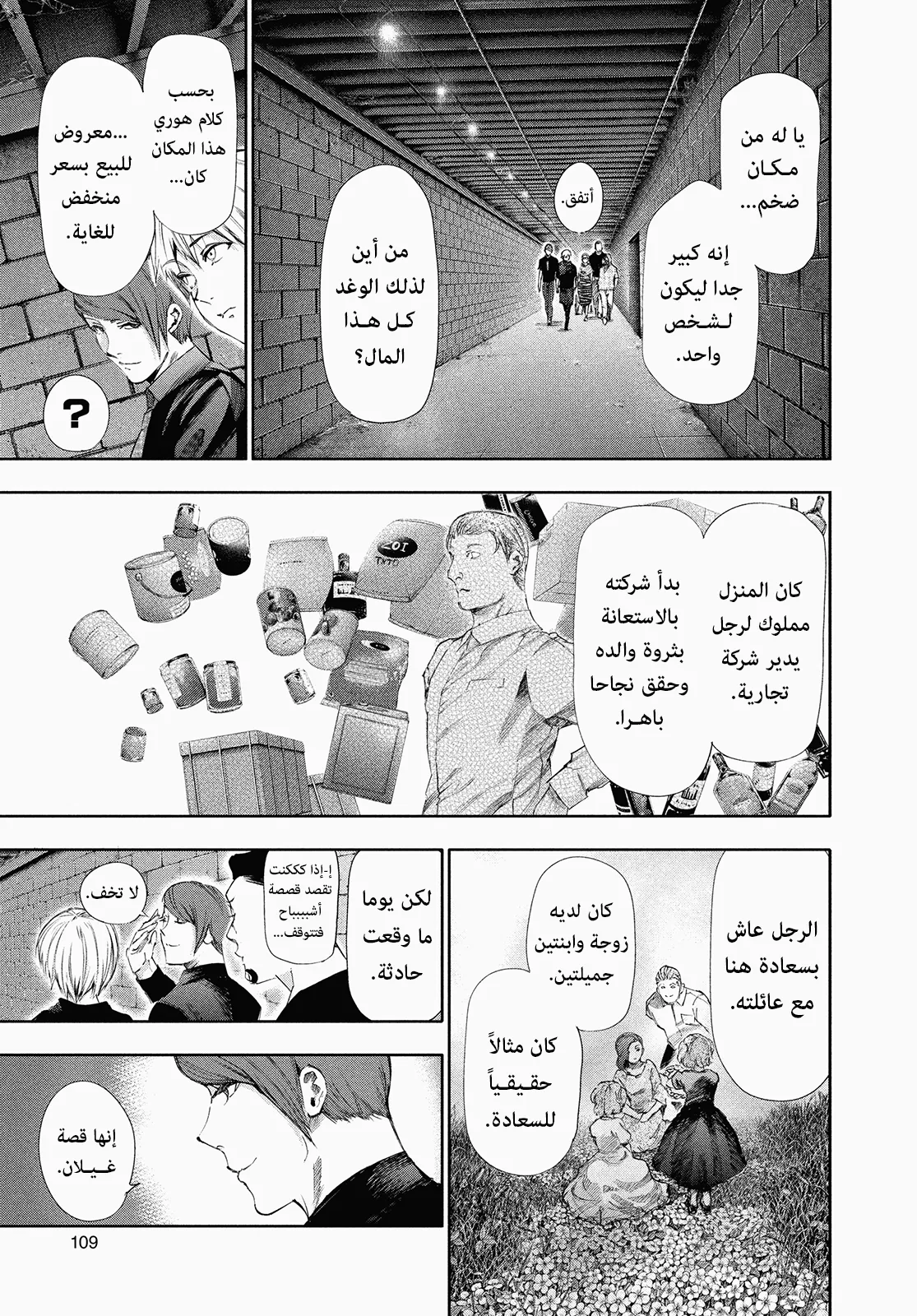 Read Tokyo ghoul AR Manga Online