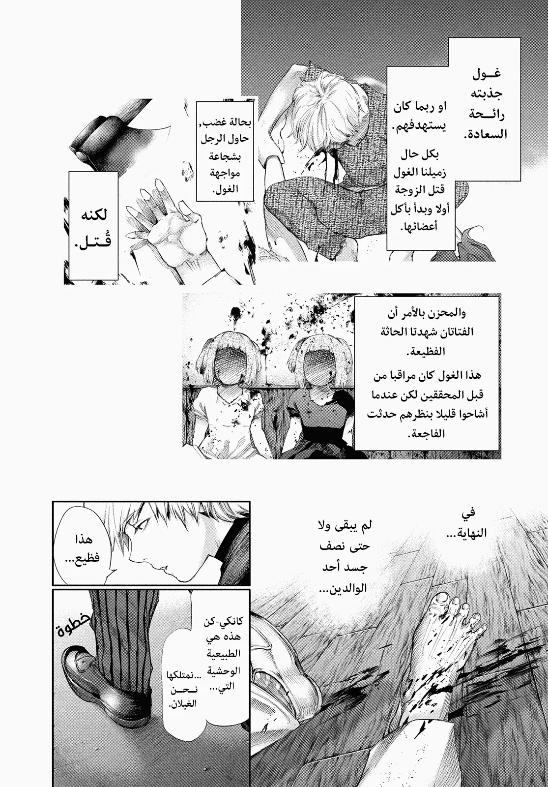 Read Tokyo ghoul AR Manga Online