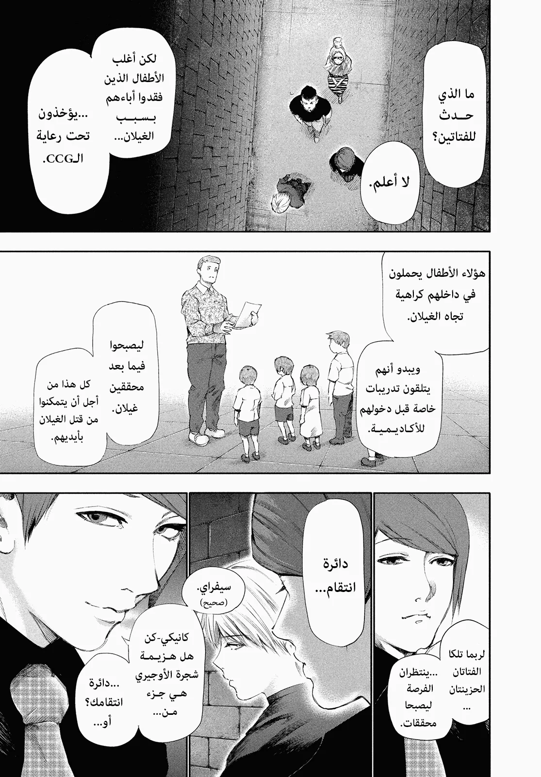 Read Tokyo ghoul AR Manga Online