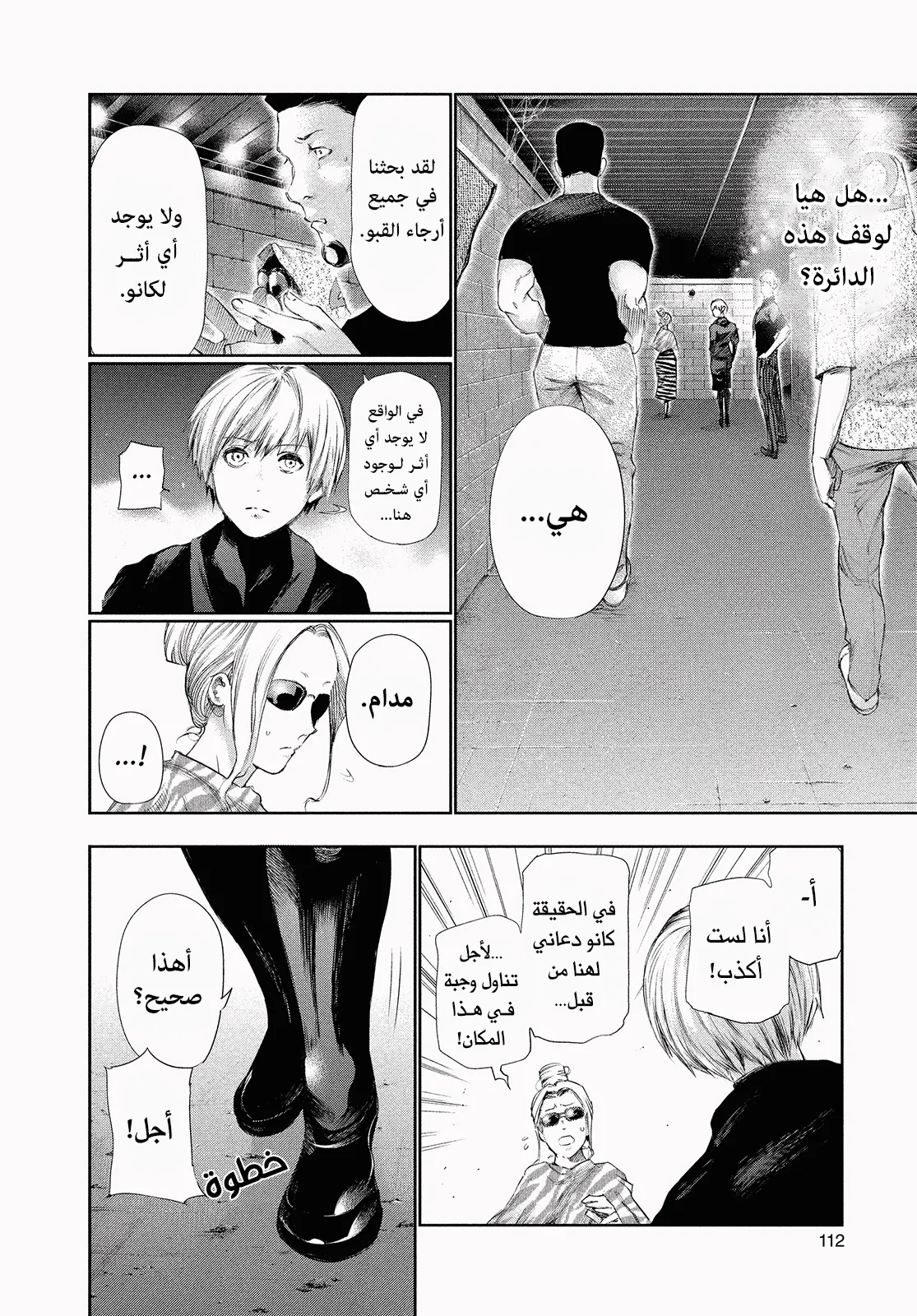 Read Tokyo ghoul AR Manga Online