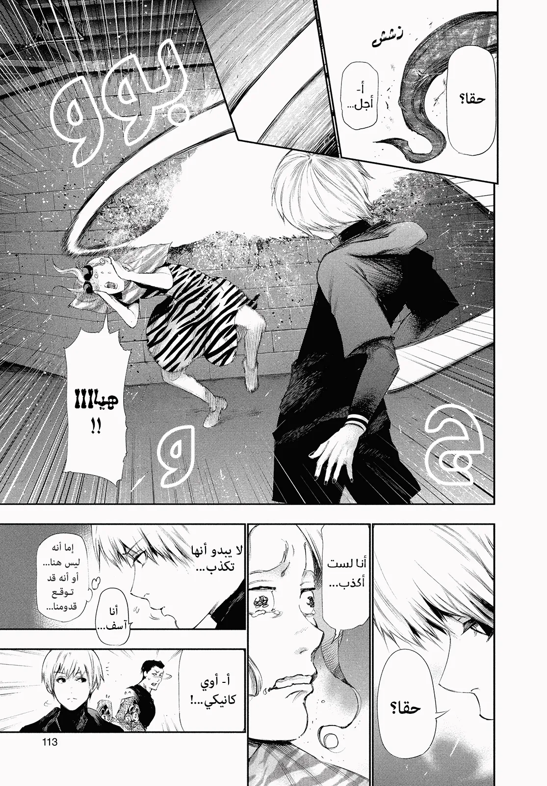 Read Tokyo ghoul AR Manga Online