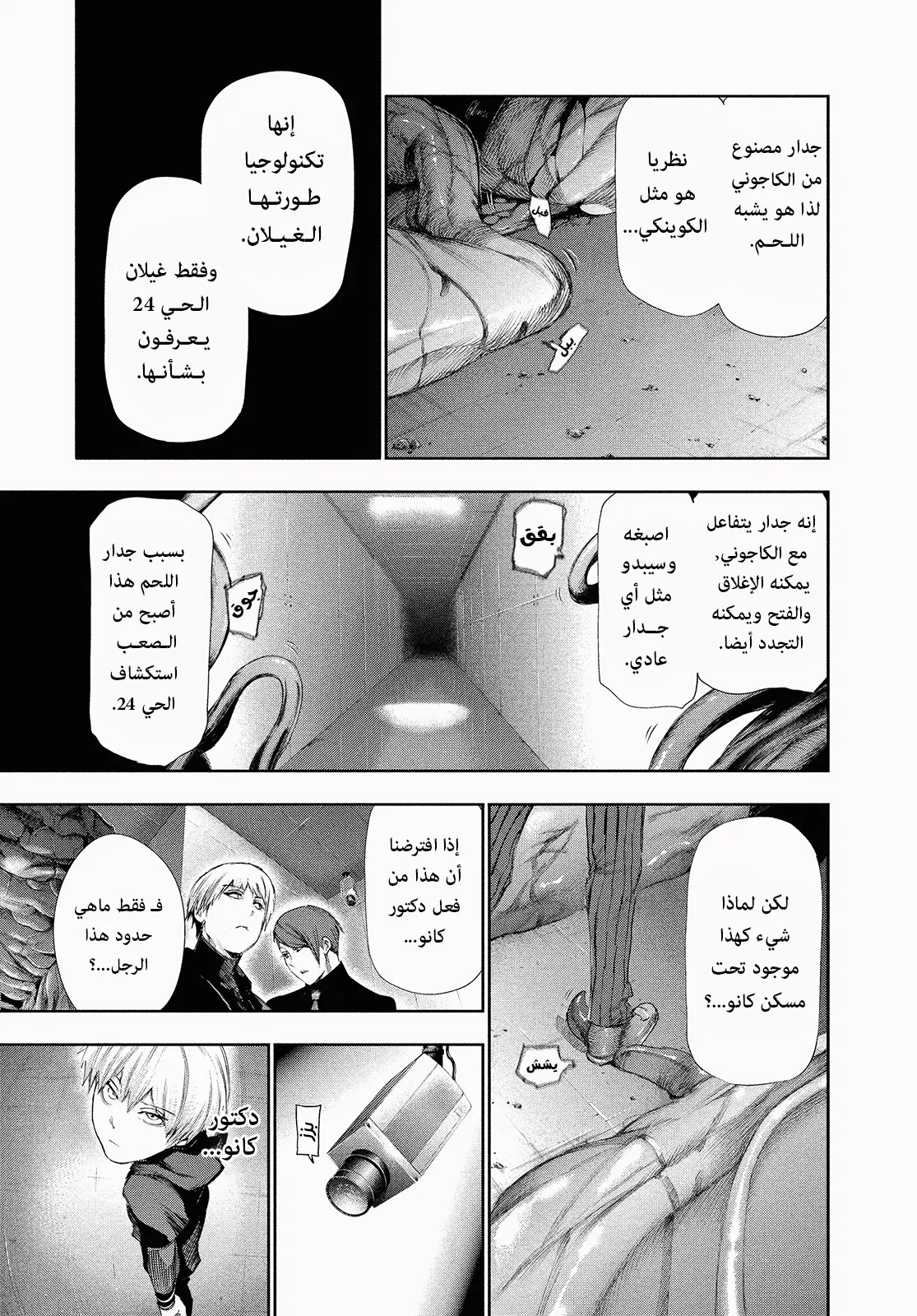 Read Tokyo ghoul AR Manga Online