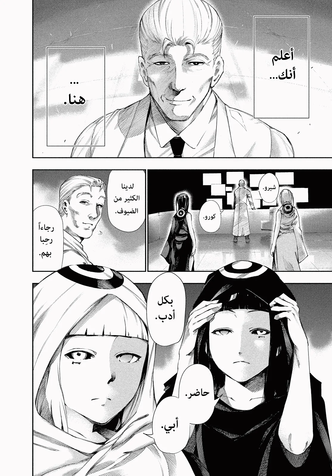 Read Tokyo ghoul AR Manga Online