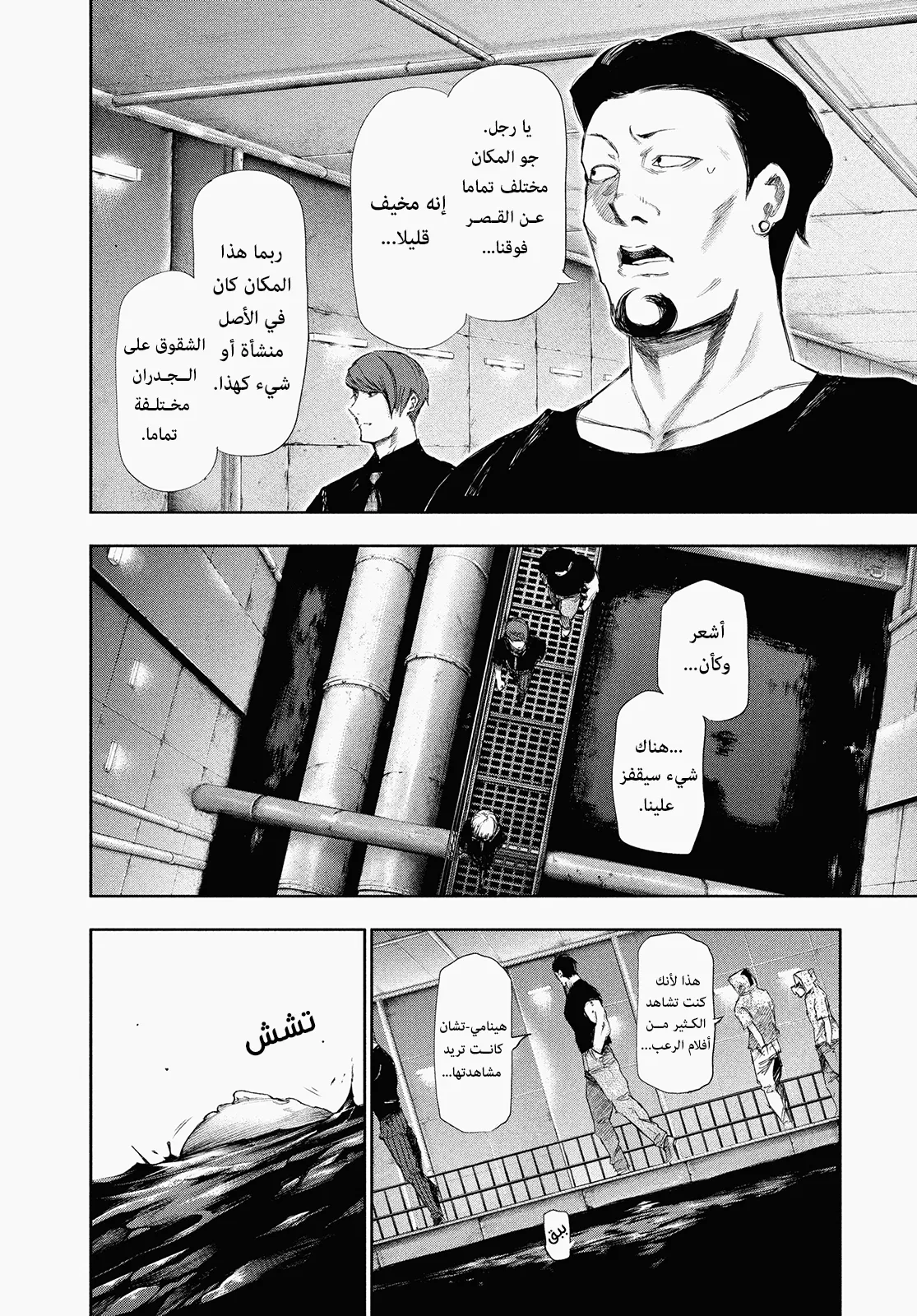 Read Tokyo ghoul AR Manga Online