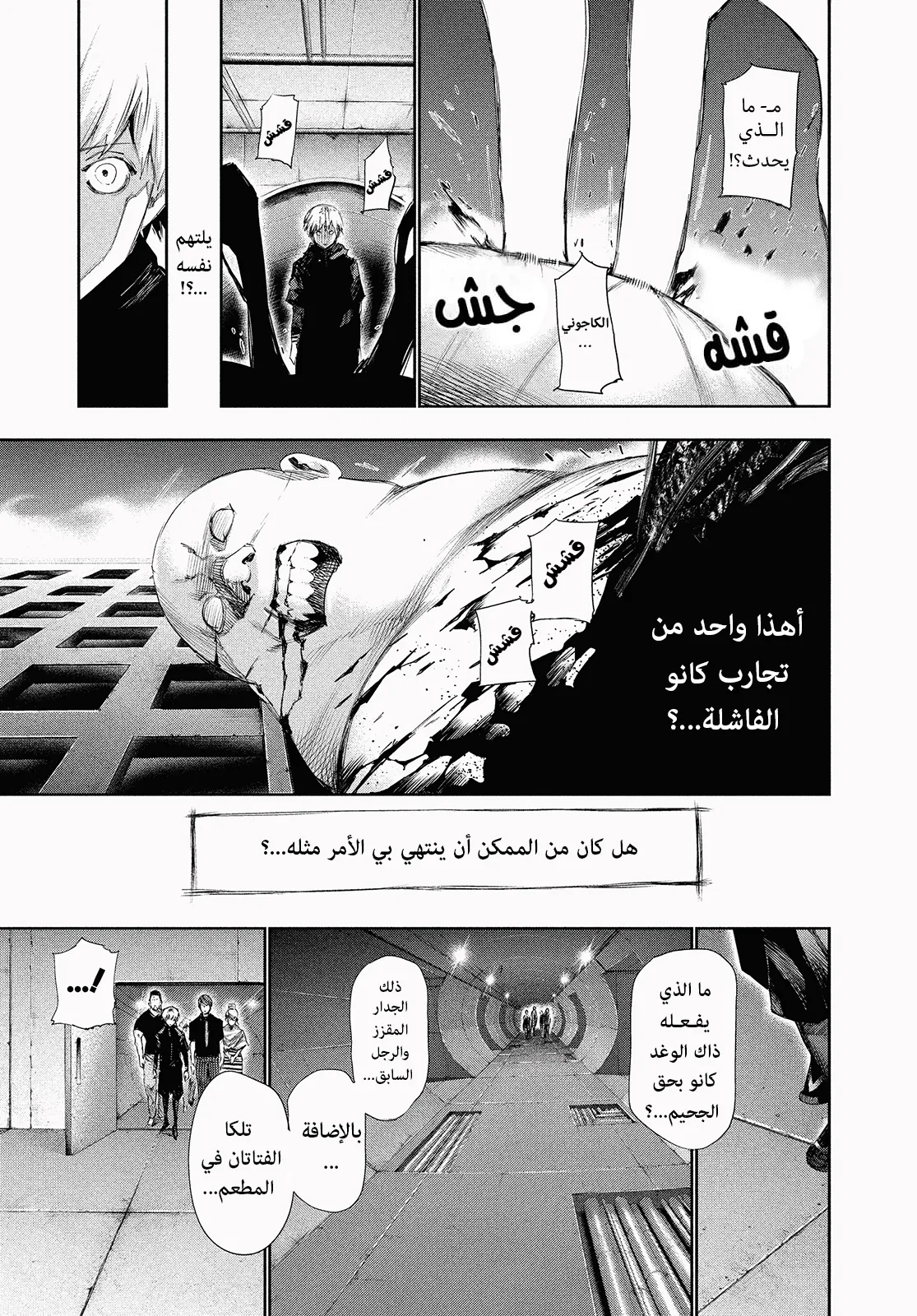 Read Tokyo ghoul AR Manga Online