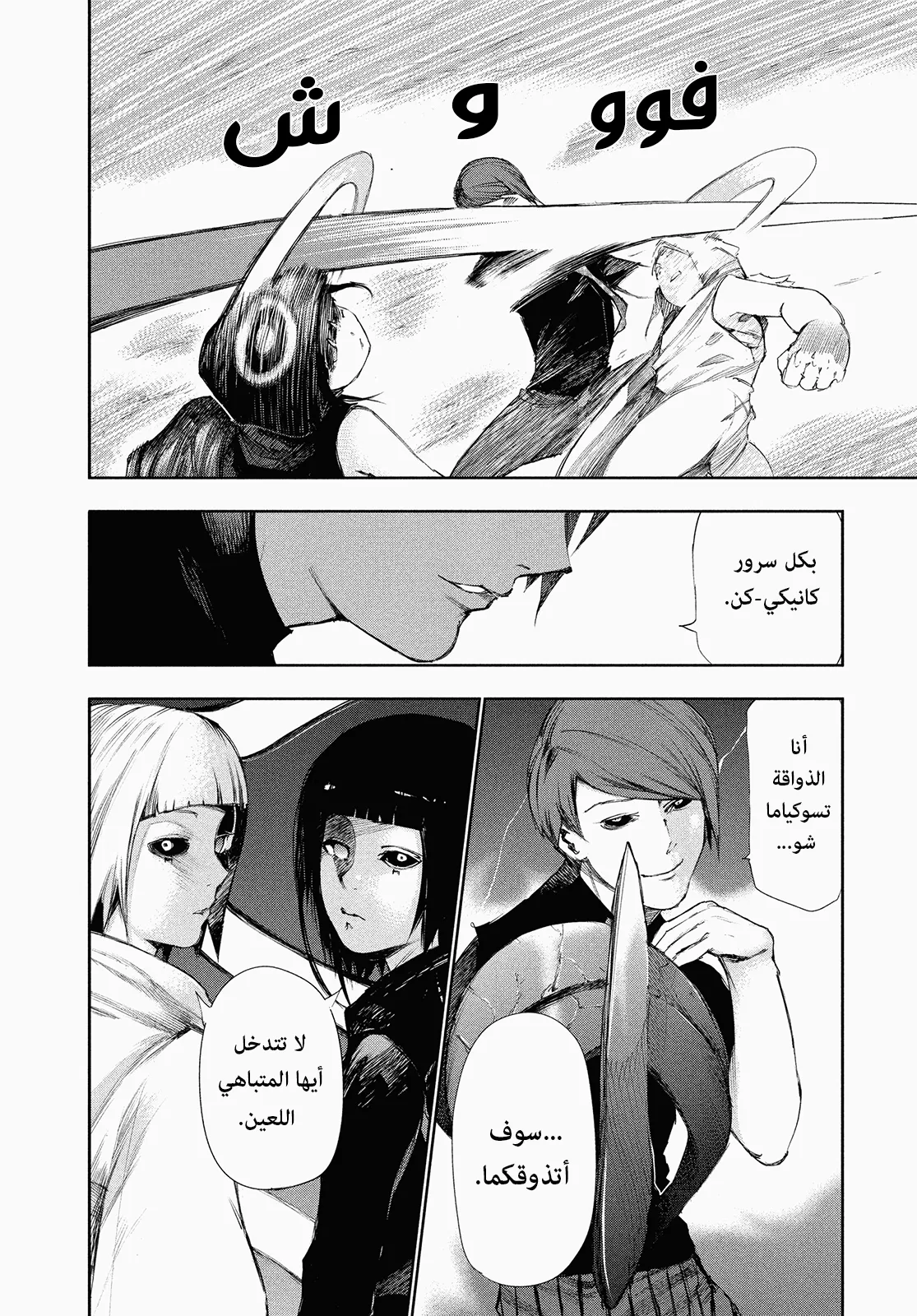 Read Tokyo ghoul AR Manga Online