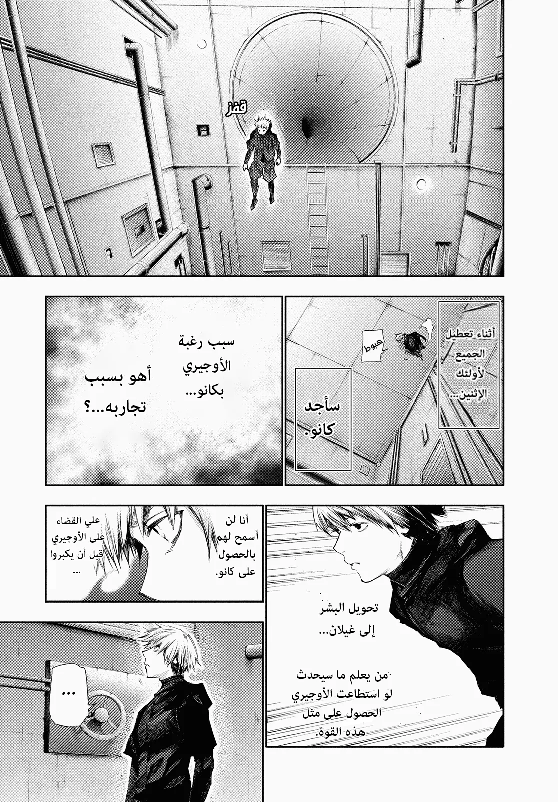 Read Tokyo ghoul AR Manga Online