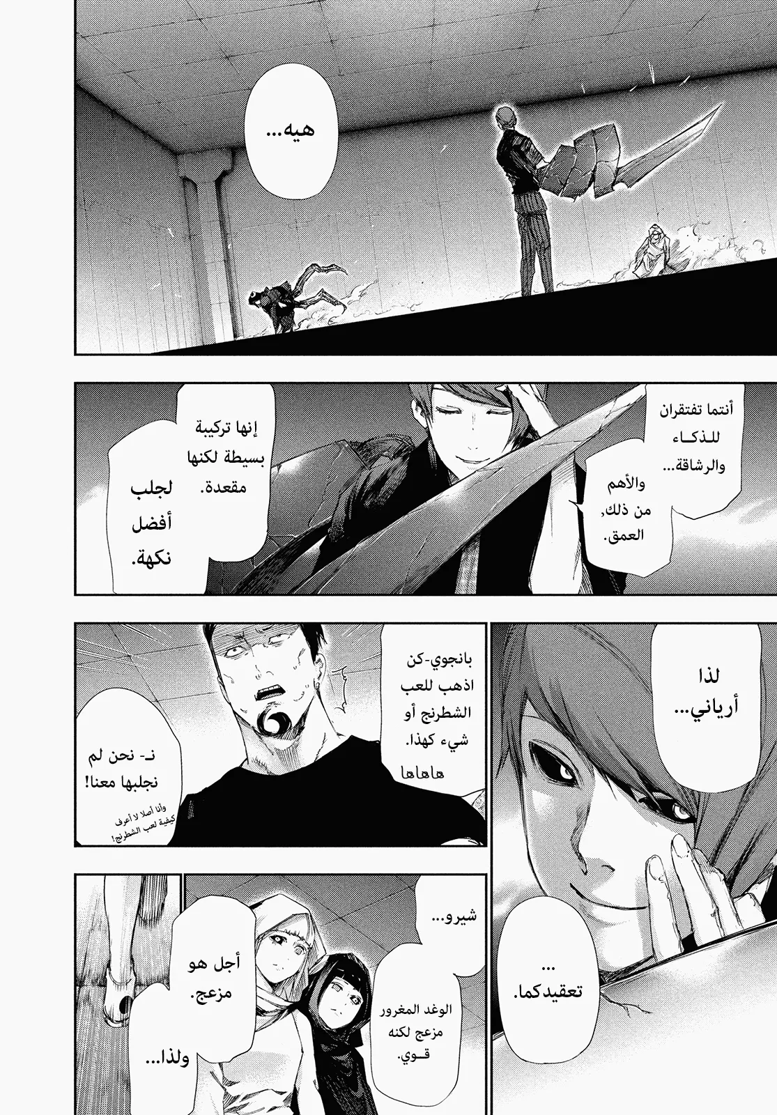 Read Tokyo ghoul AR Manga Online