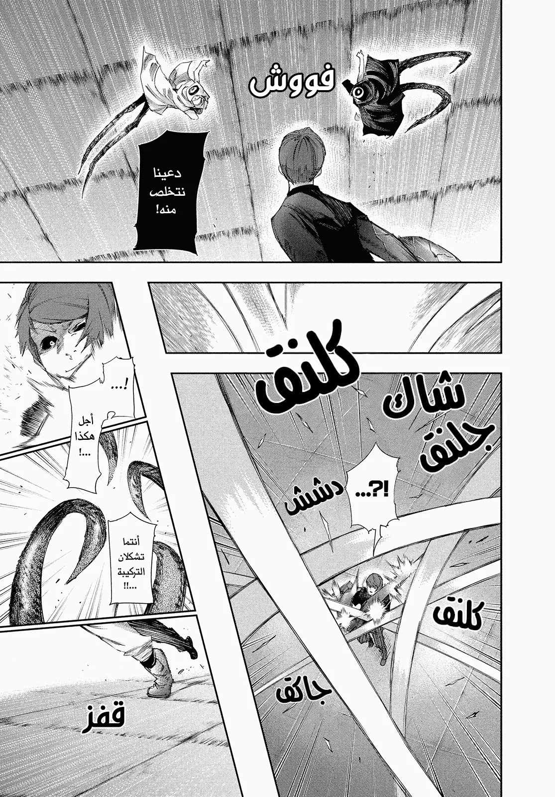 Read Tokyo ghoul AR Manga Online