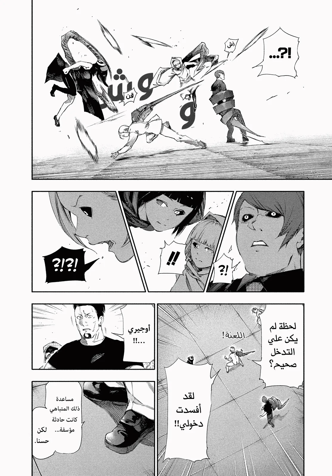 Read Tokyo ghoul AR Manga Online