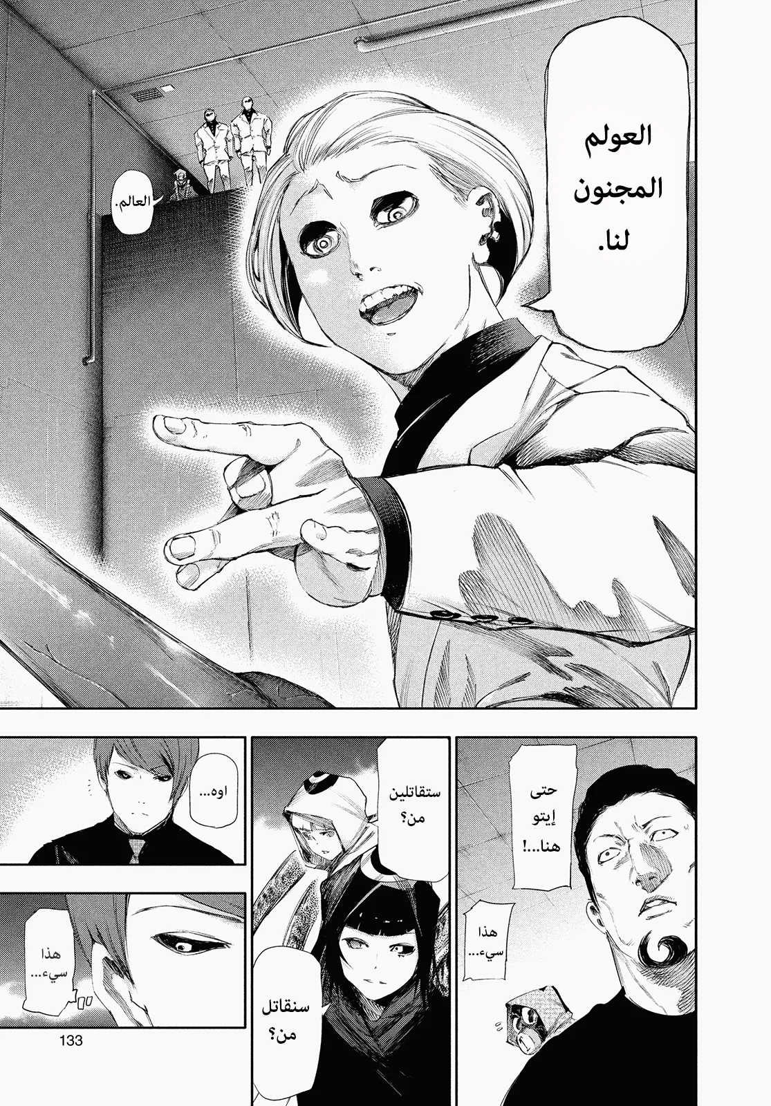 Read Tokyo ghoul AR Manga Online