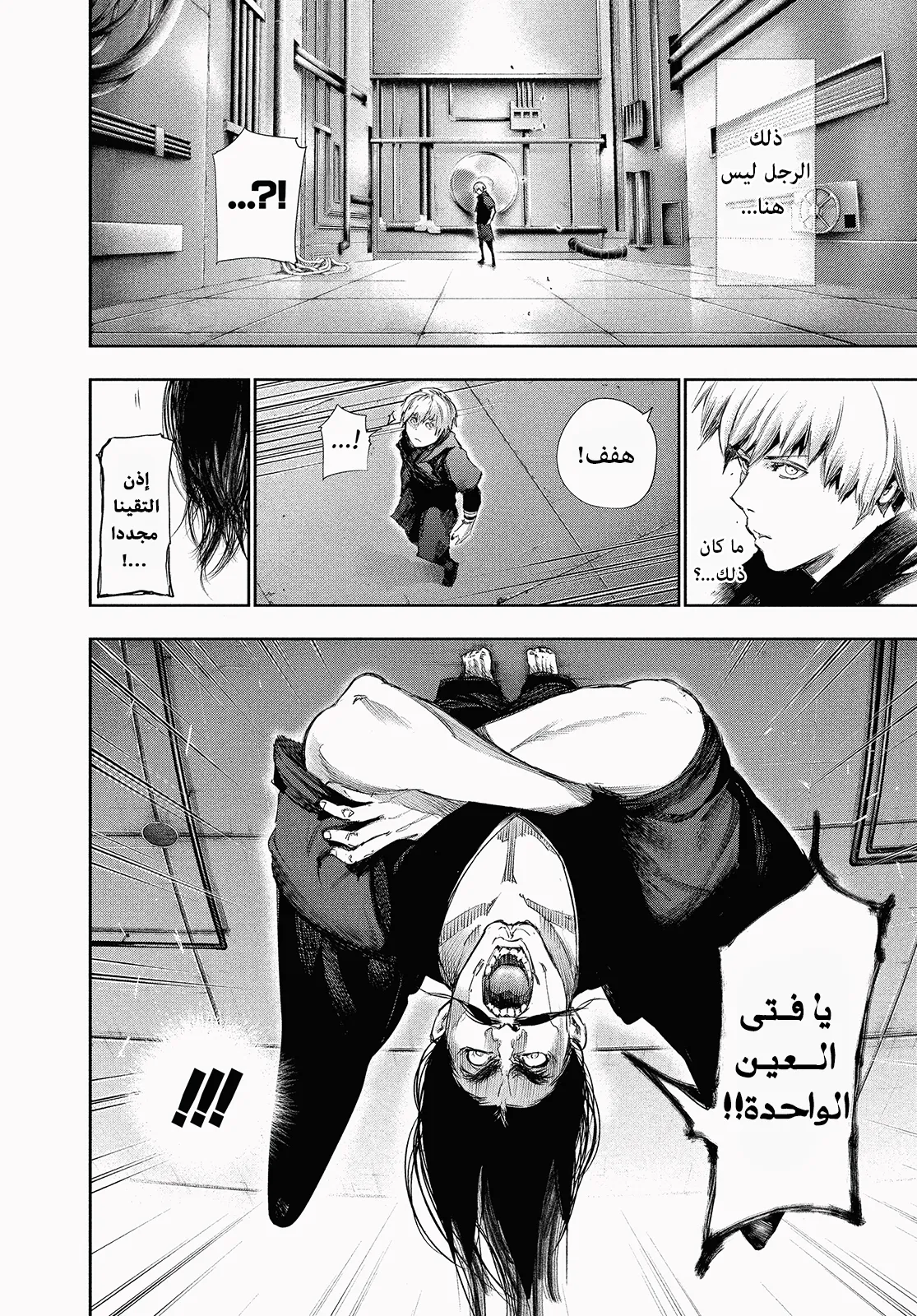 Read Tokyo ghoul AR Manga Online