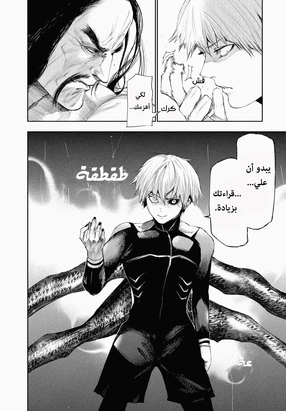 Read Tokyo ghoul AR Manga Online