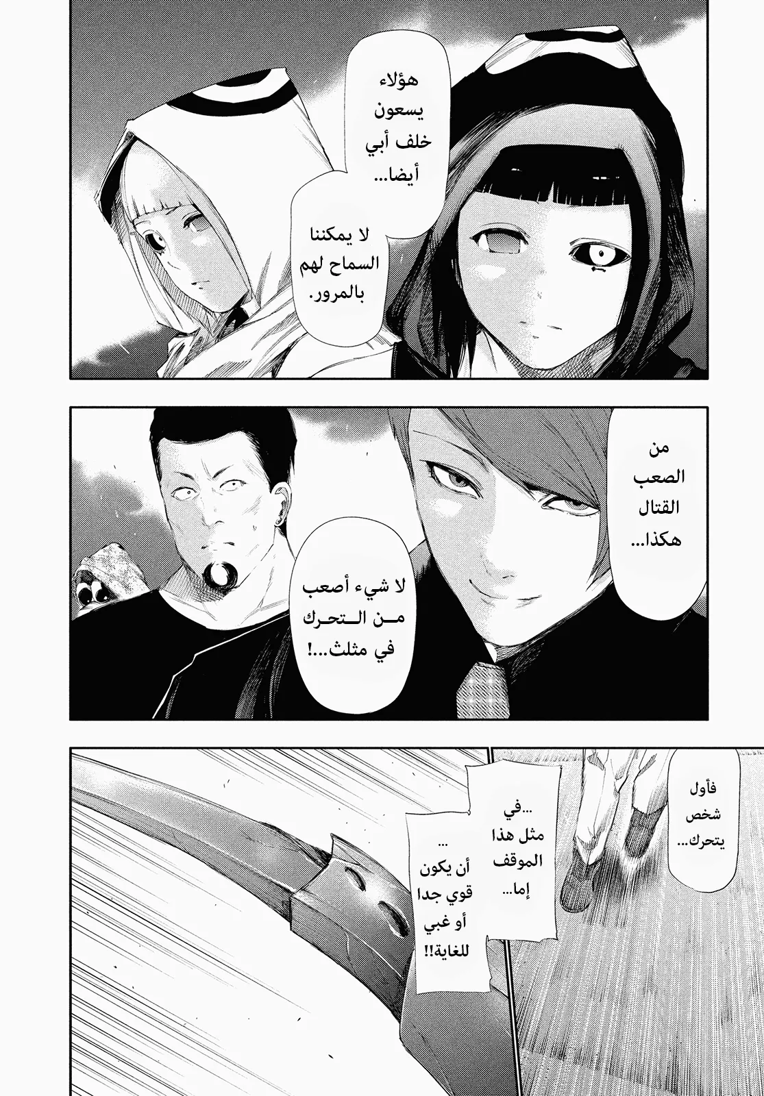 Read Tokyo ghoul AR Manga Online