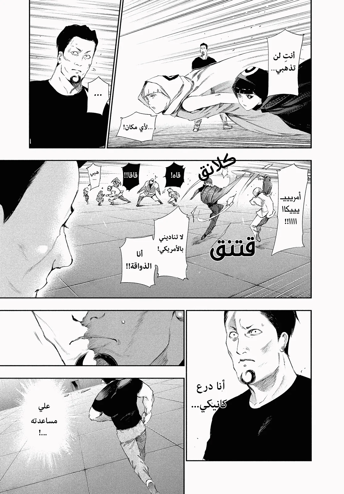 Read Tokyo ghoul AR Manga Online