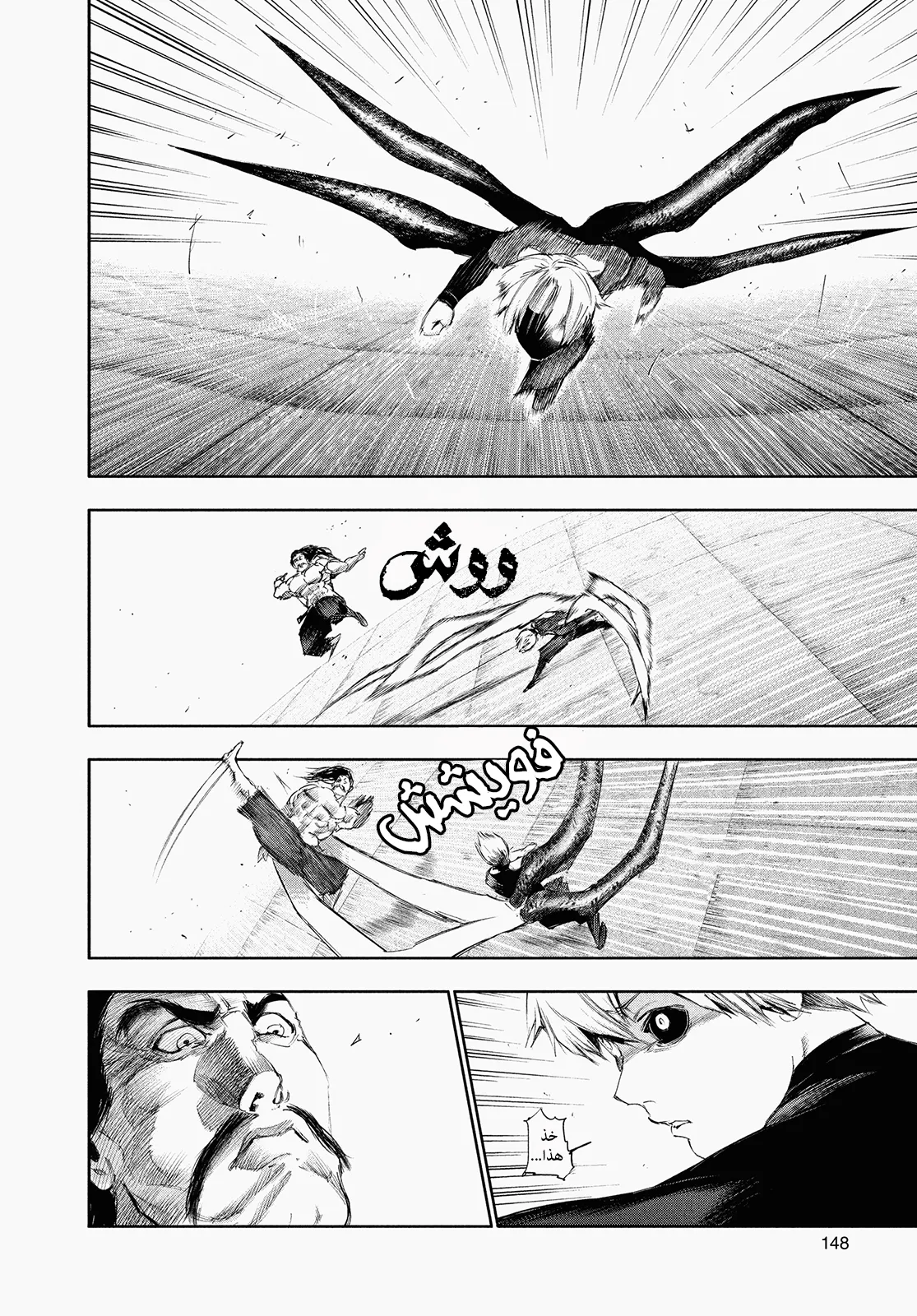 Read Tokyo ghoul AR Manga Online