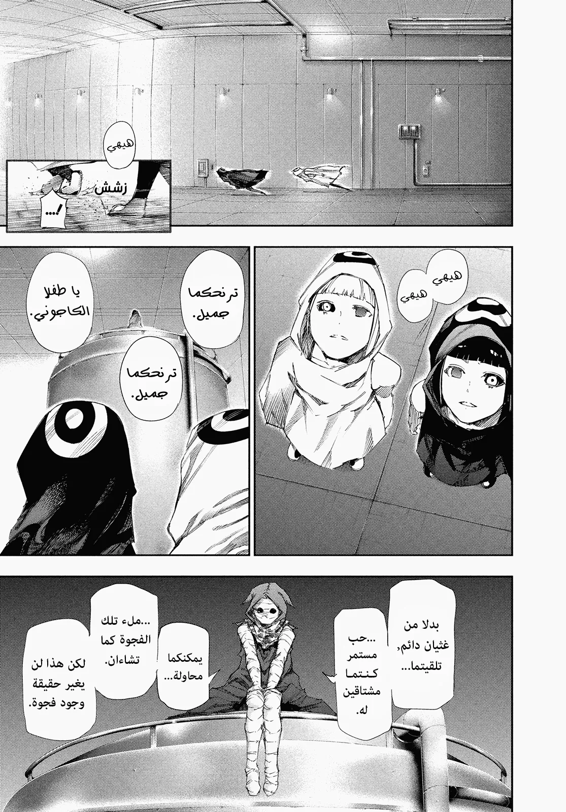 Read Tokyo ghoul AR Manga Online