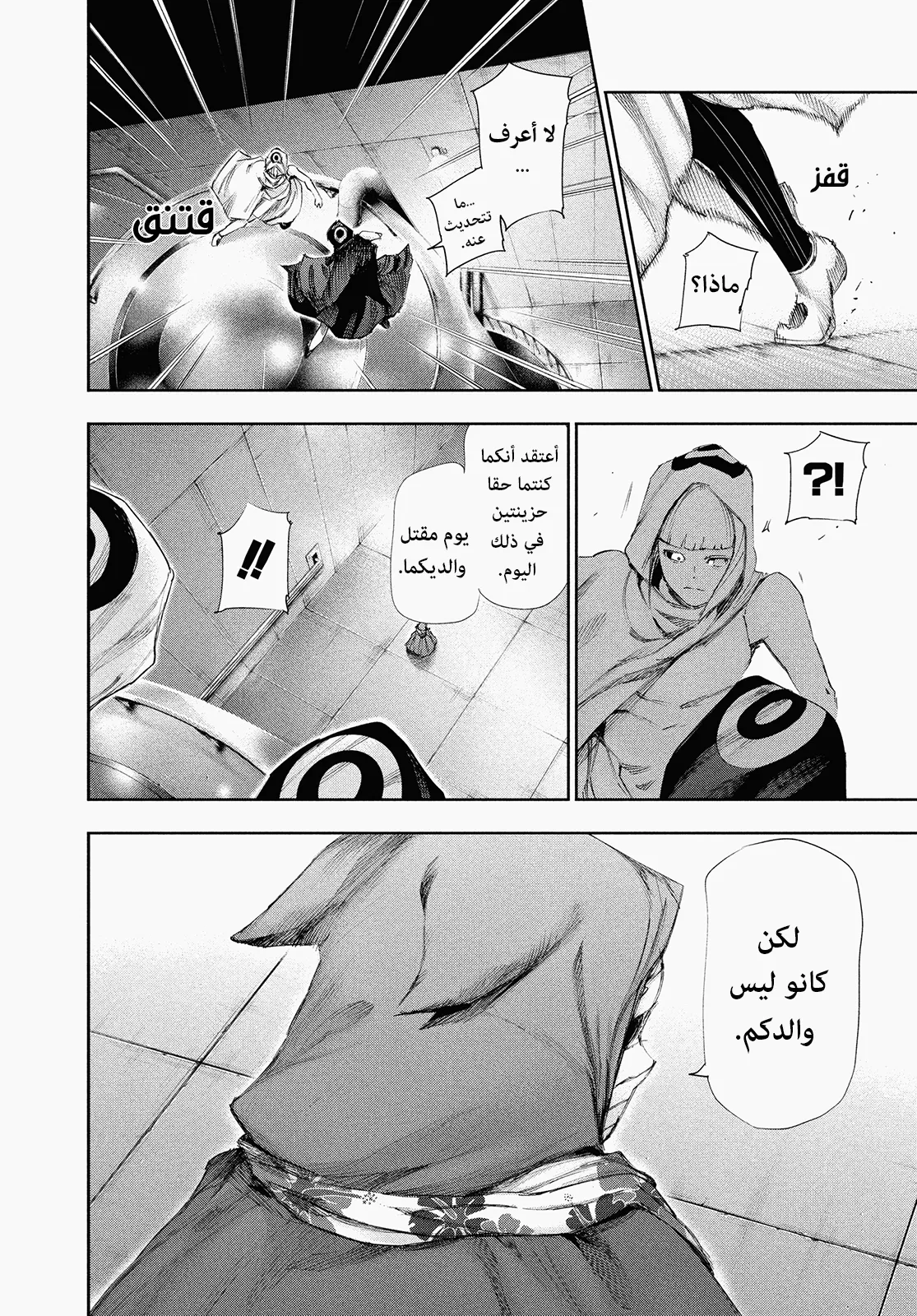 Read Tokyo ghoul AR Manga Online