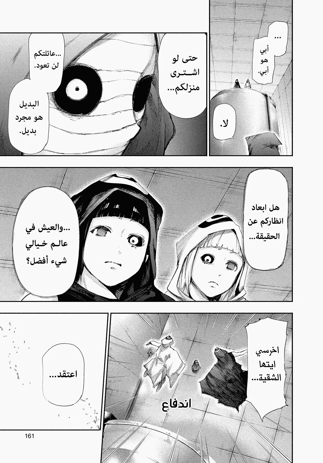 Read Tokyo ghoul AR Manga Online