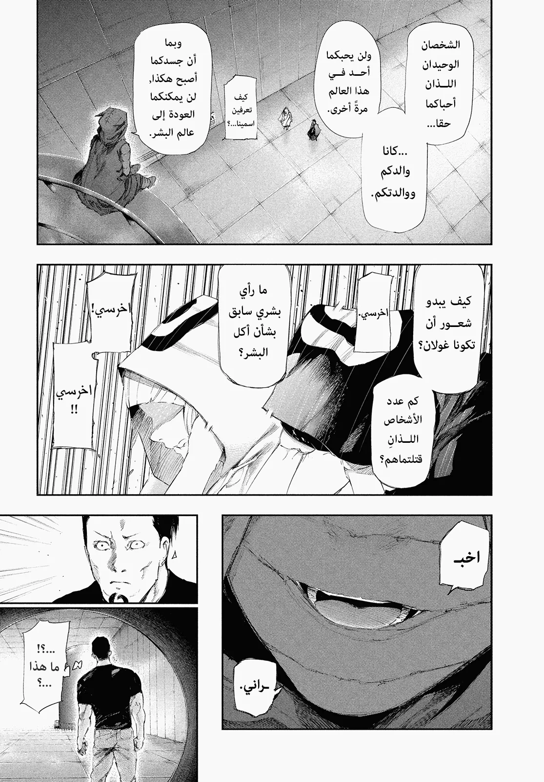 Read Tokyo ghoul AR Manga Online