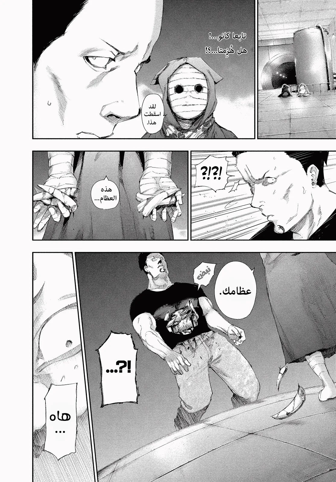 Read Tokyo ghoul AR Manga Online