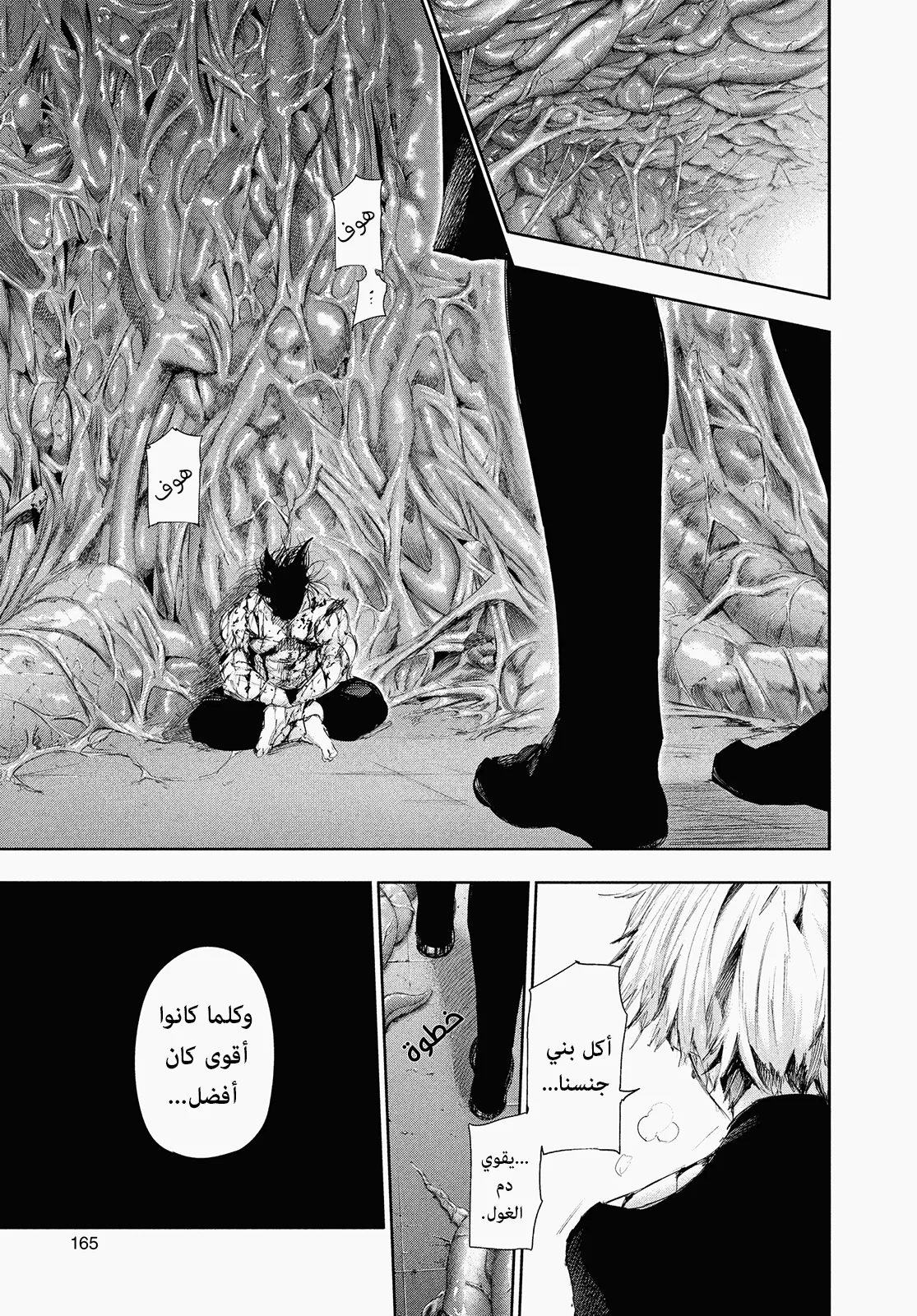 Read Tokyo ghoul AR Manga Online