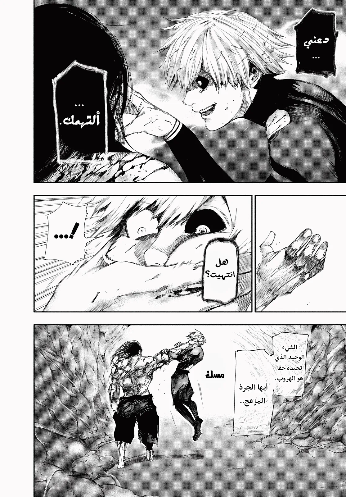Read Tokyo ghoul AR Manga Online