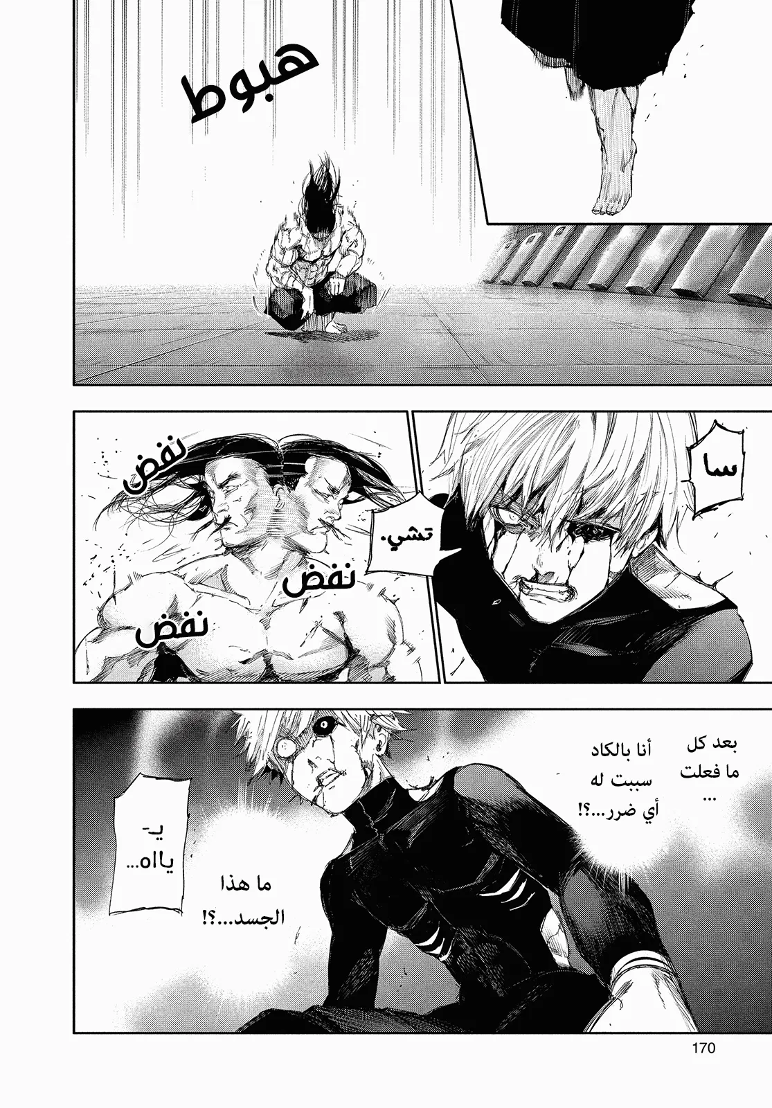 Read Tokyo ghoul AR Manga Online