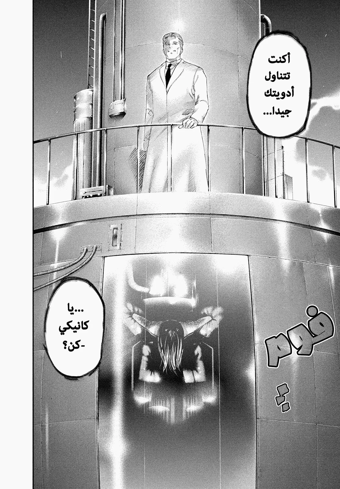 Read Tokyo ghoul AR Manga Online
