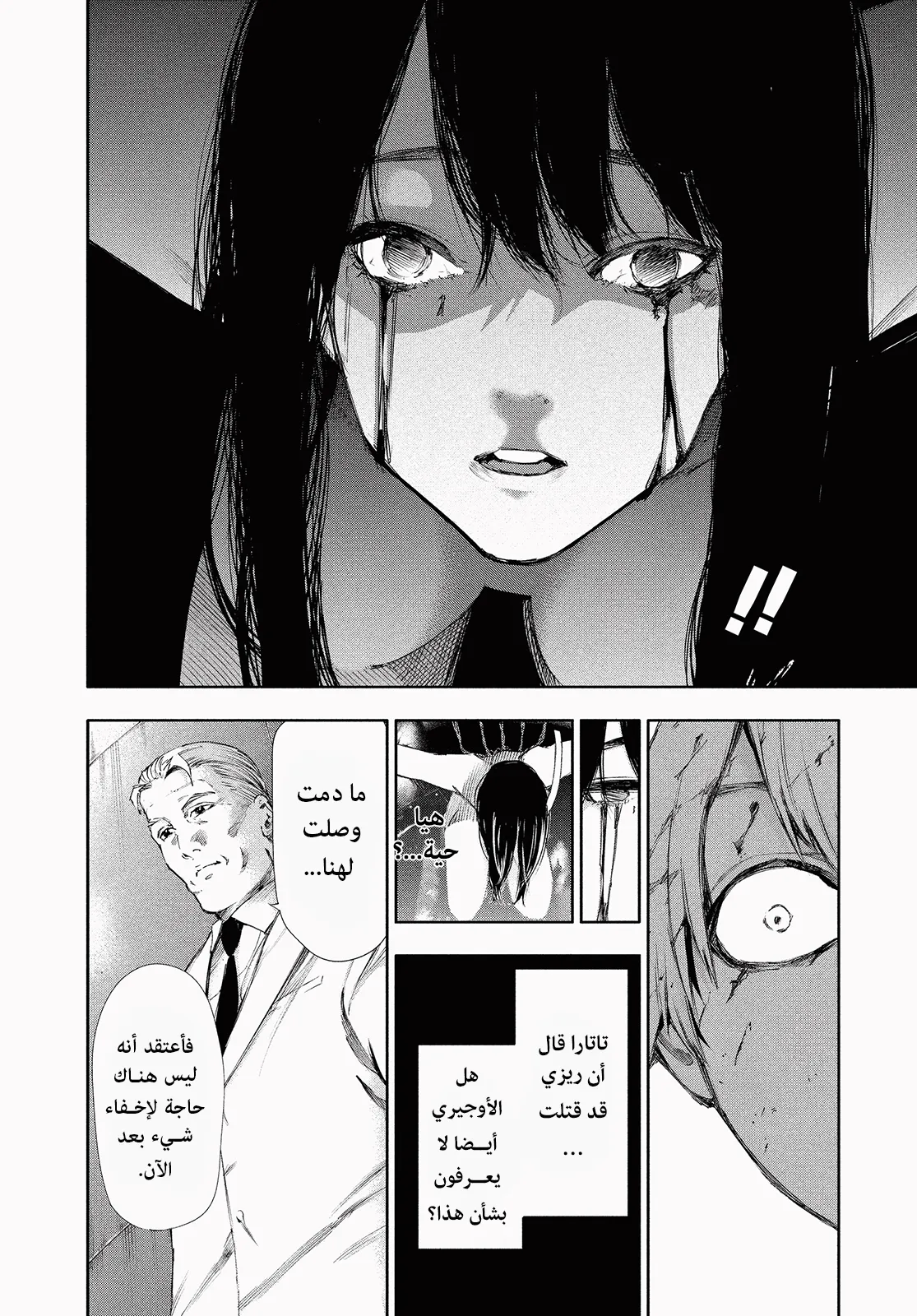 Read Tokyo ghoul AR Manga Online