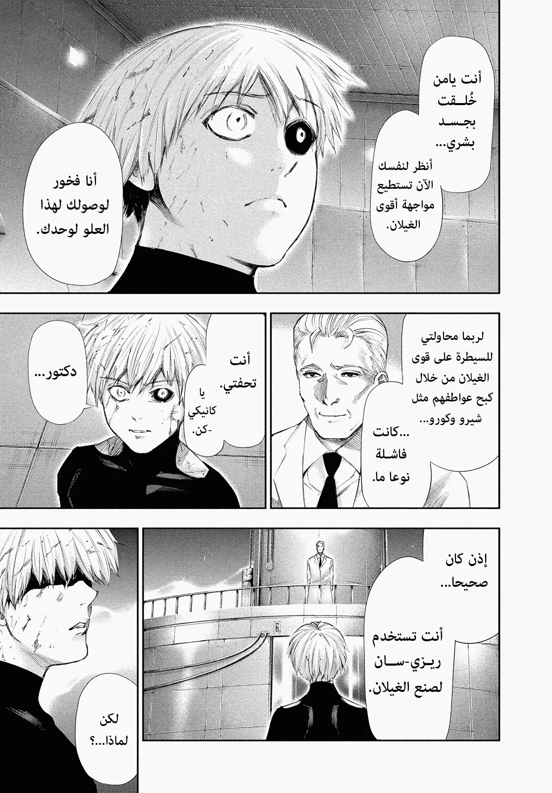 Read Tokyo ghoul AR Manga Online