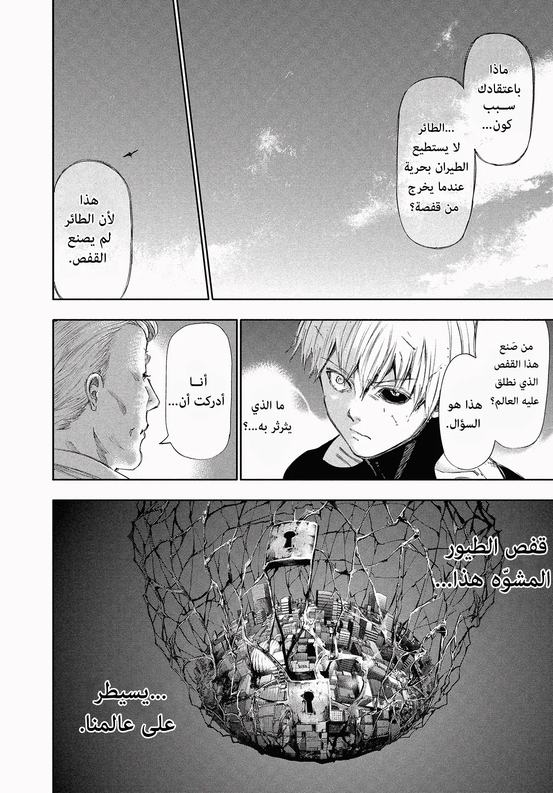 Read Tokyo ghoul AR Manga Online