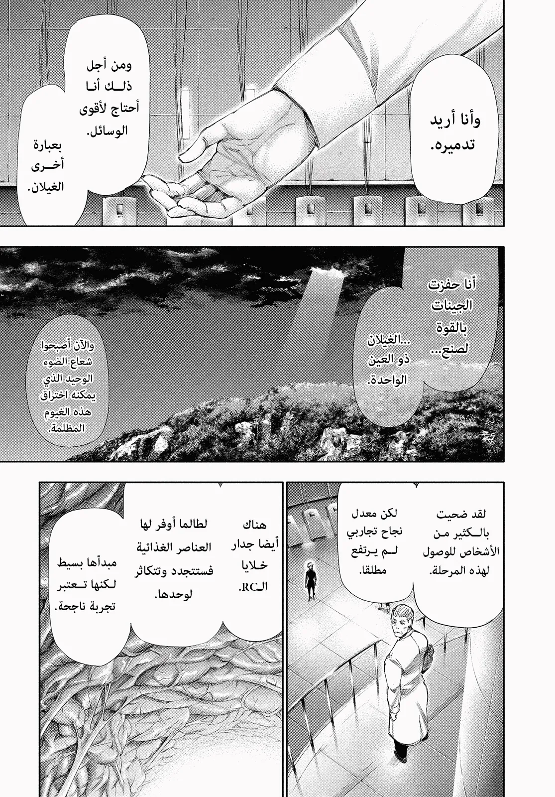 Read Tokyo ghoul AR Manga Online