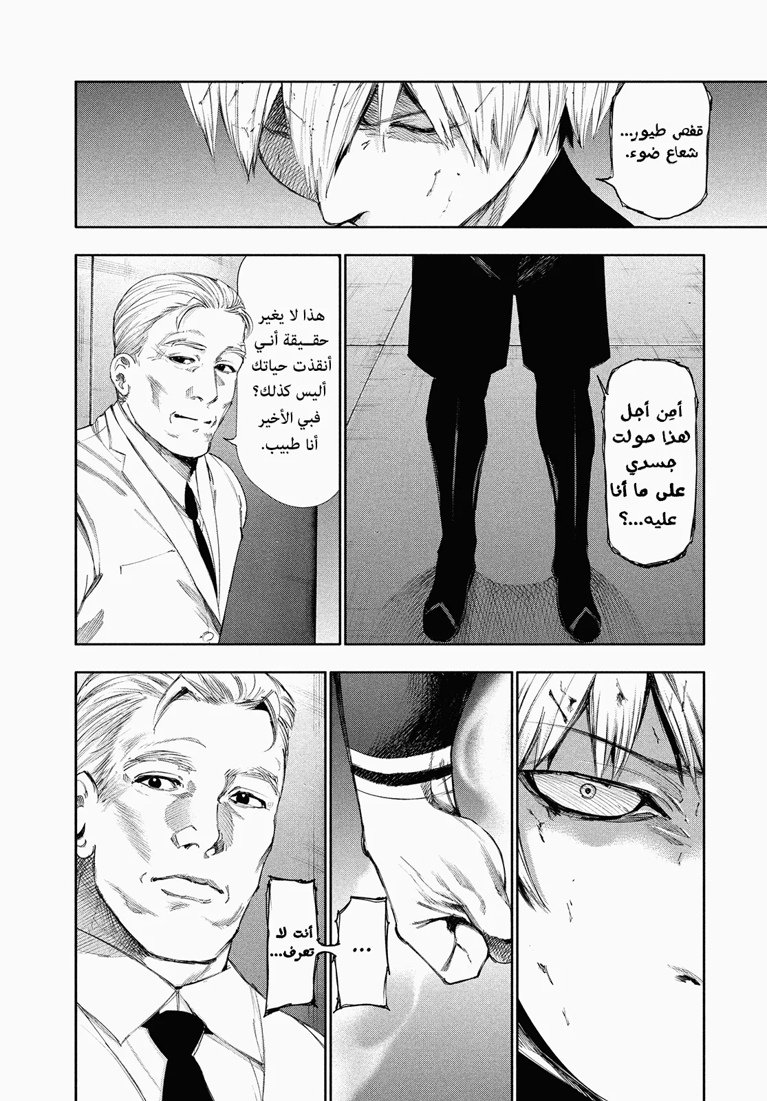 Read Tokyo ghoul AR Manga Online