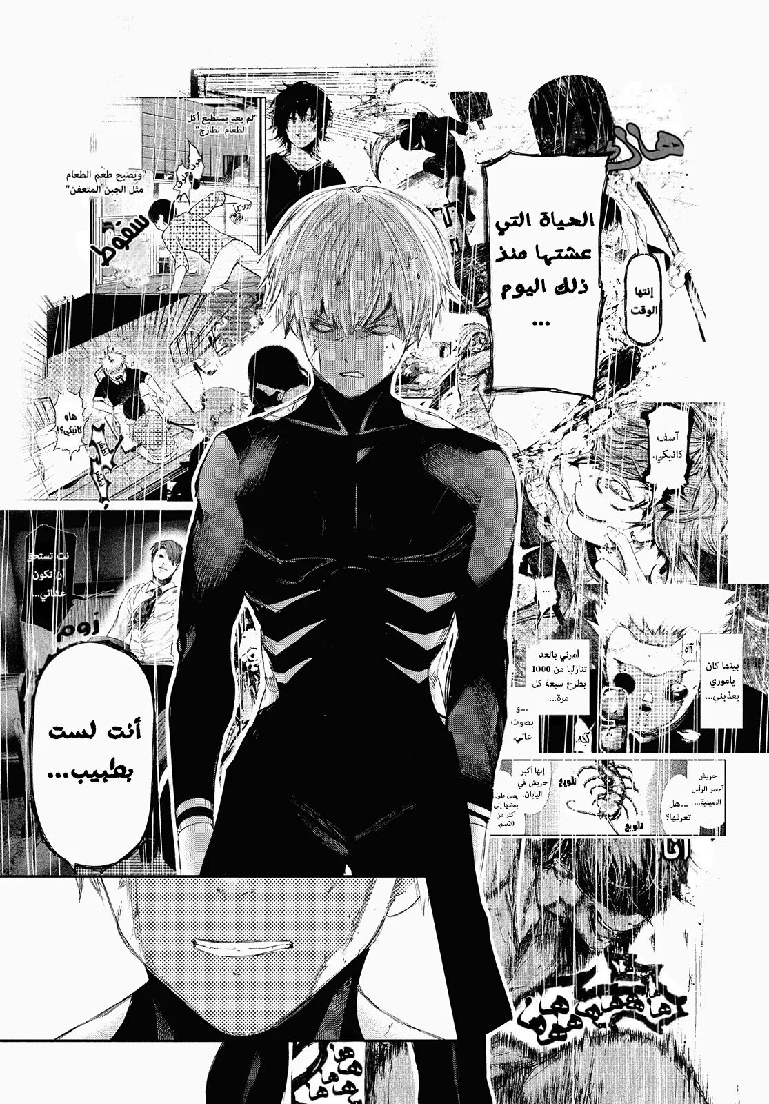 Read Tokyo ghoul AR Manga Online