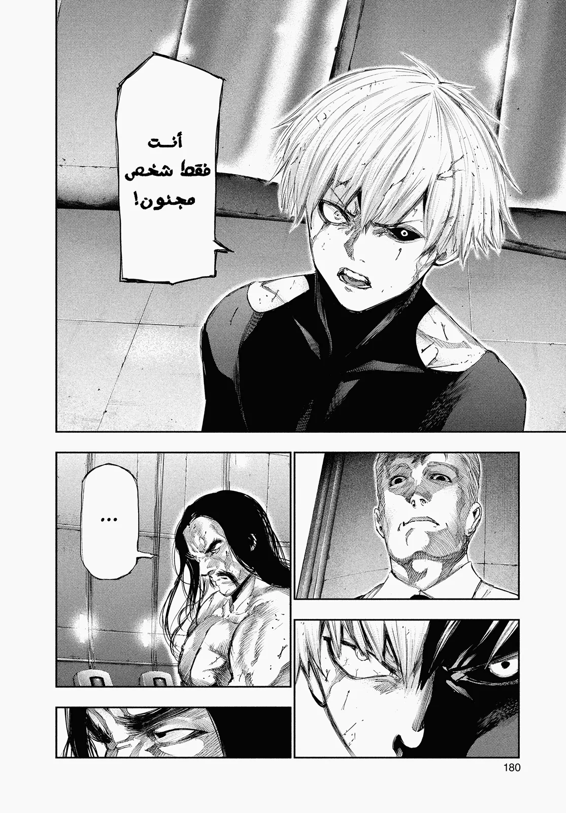 Read Tokyo ghoul AR Manga Online