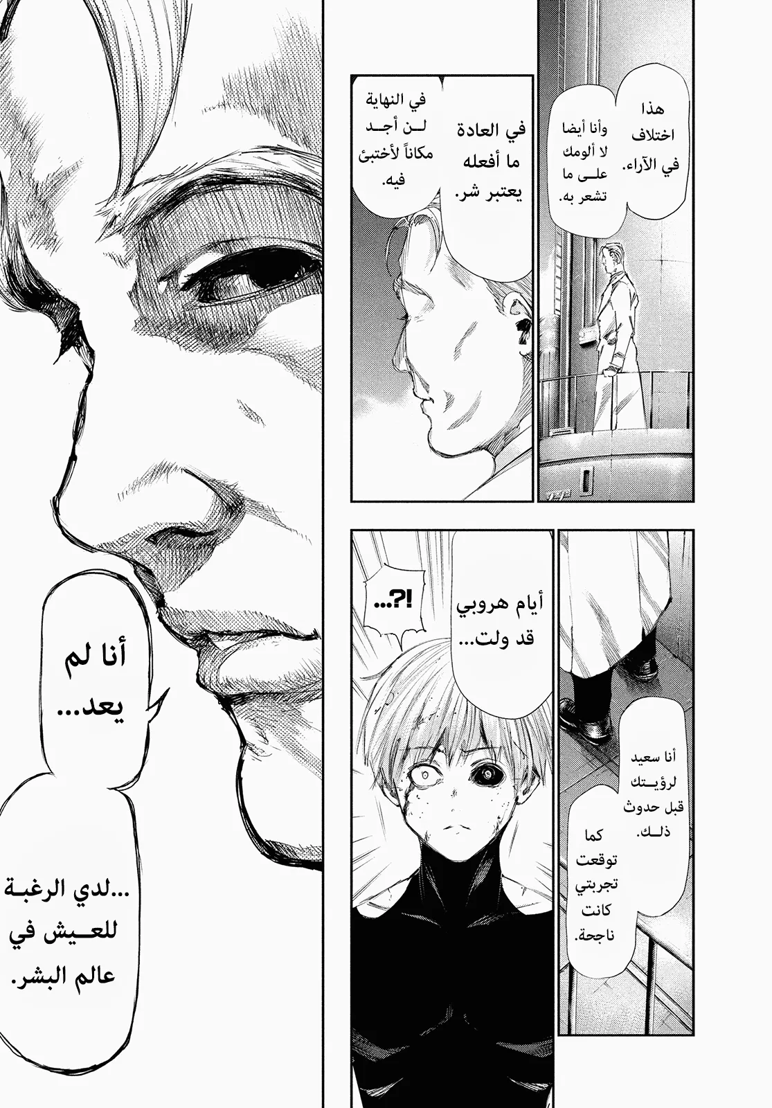 Read Tokyo ghoul AR Manga Online