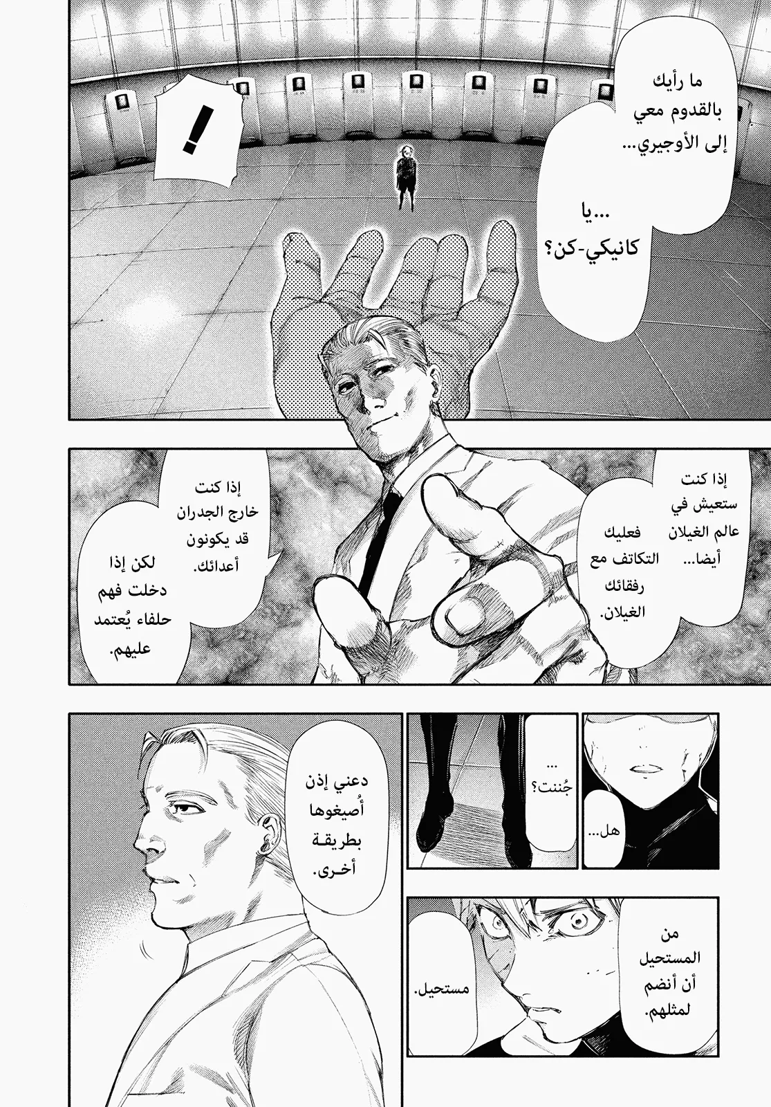 Read Tokyo ghoul AR Manga Online