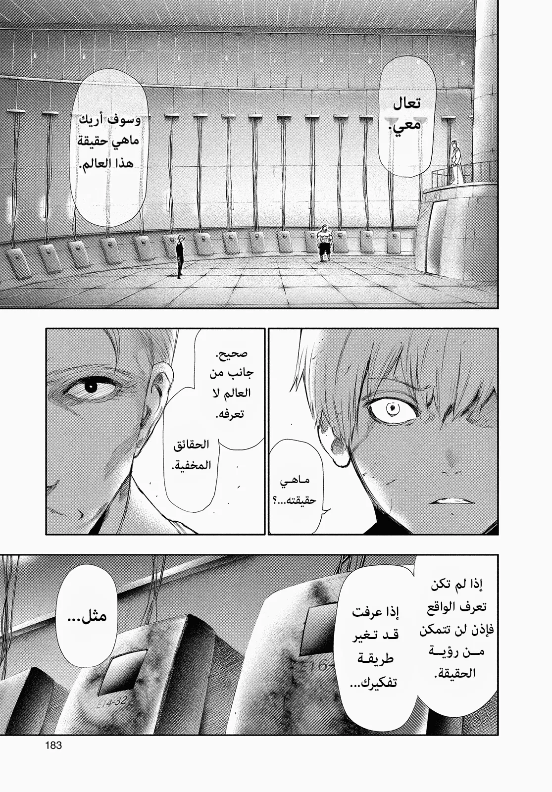 Read Tokyo ghoul AR Manga Online